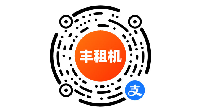 丰租机-租赁系统