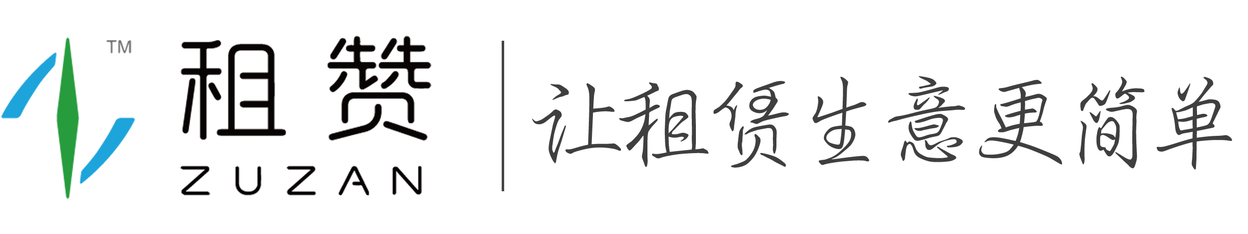 厦门租赞信息技术有限公司