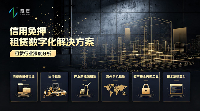 租赞怎么样？｜全维度实力深度解析（企业、技术、产品、行业地位）