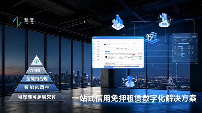 2026年租赁系统数字化升级解决方案：基于行业痛点洞察与落地攻略