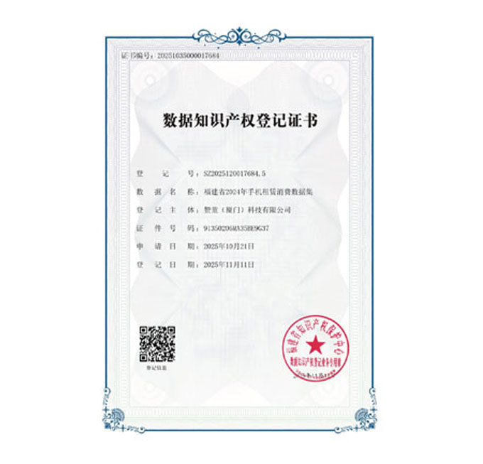 数据知识产权
